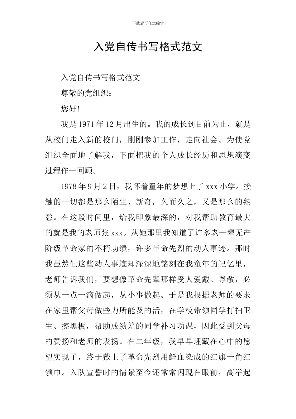 入党自传书写格式范文_第1页