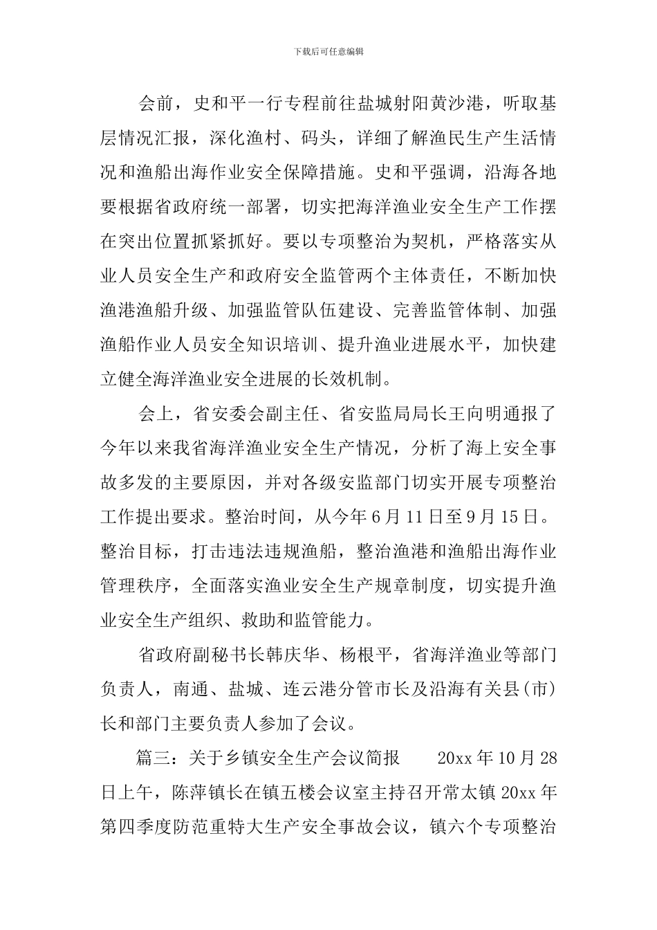 关于乡镇安全生产会议简报_第2页