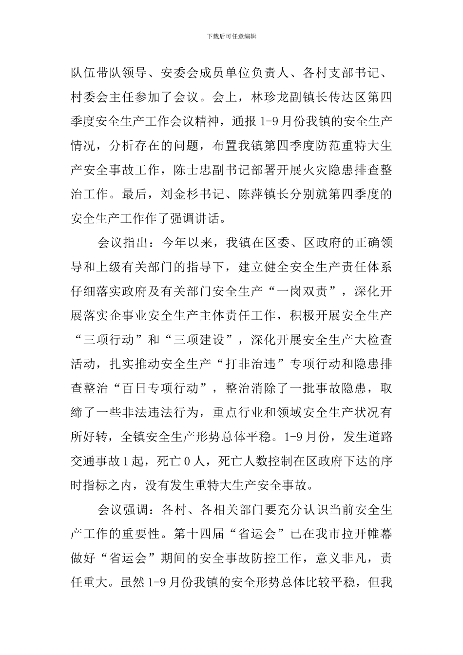 关于乡镇安全生产会议简报_第3页