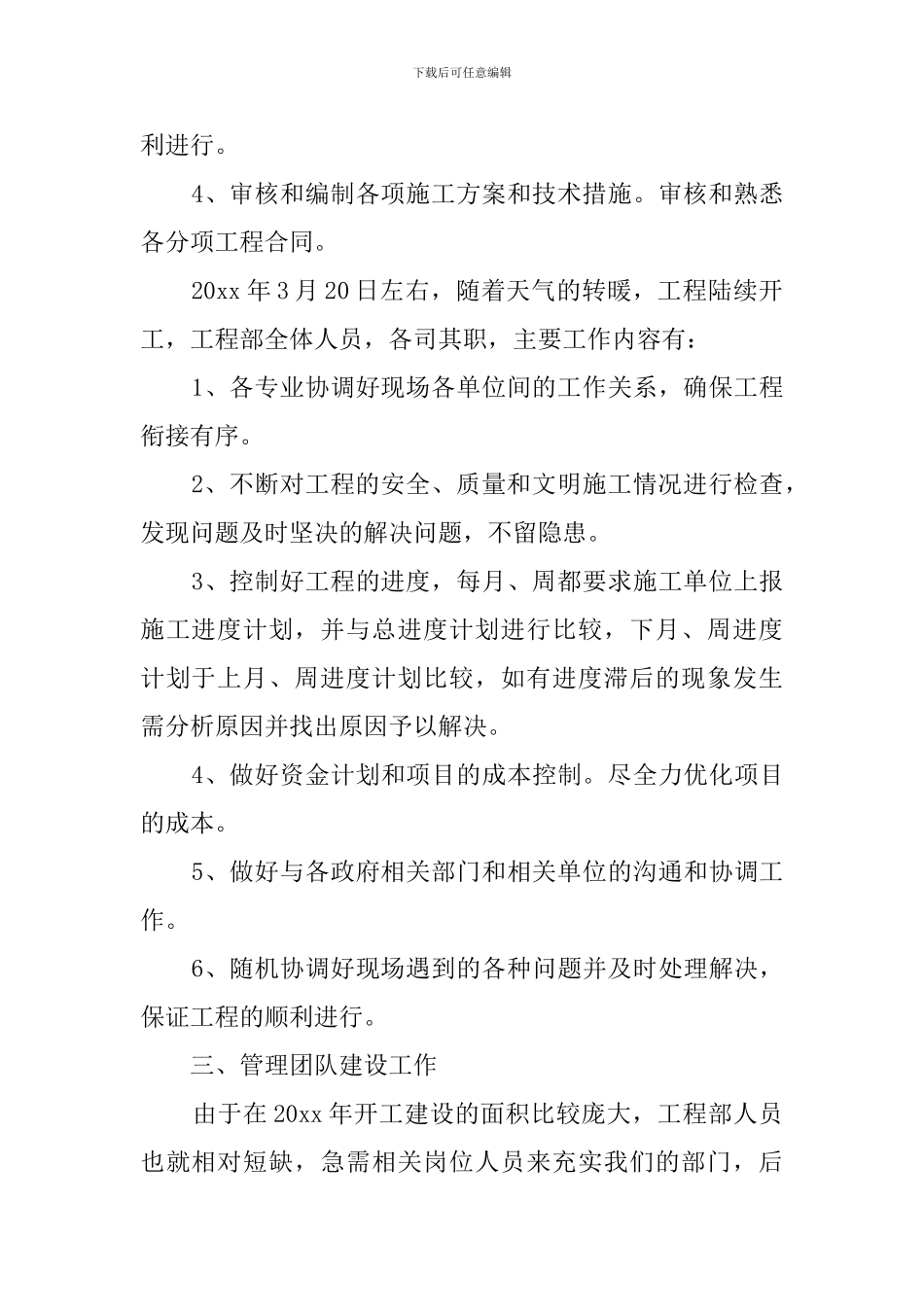 工程部第一季度工作总结_第2页