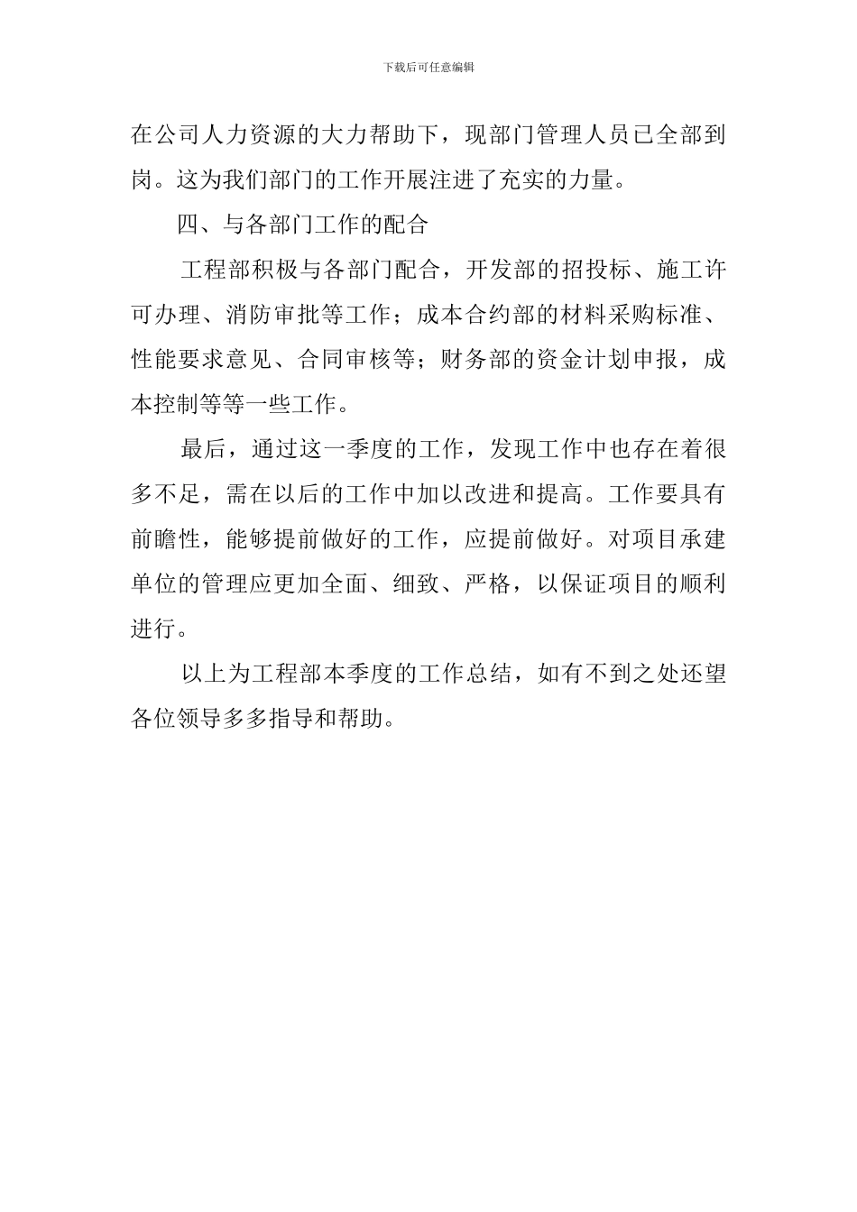 工程部第一季度工作总结_第3页