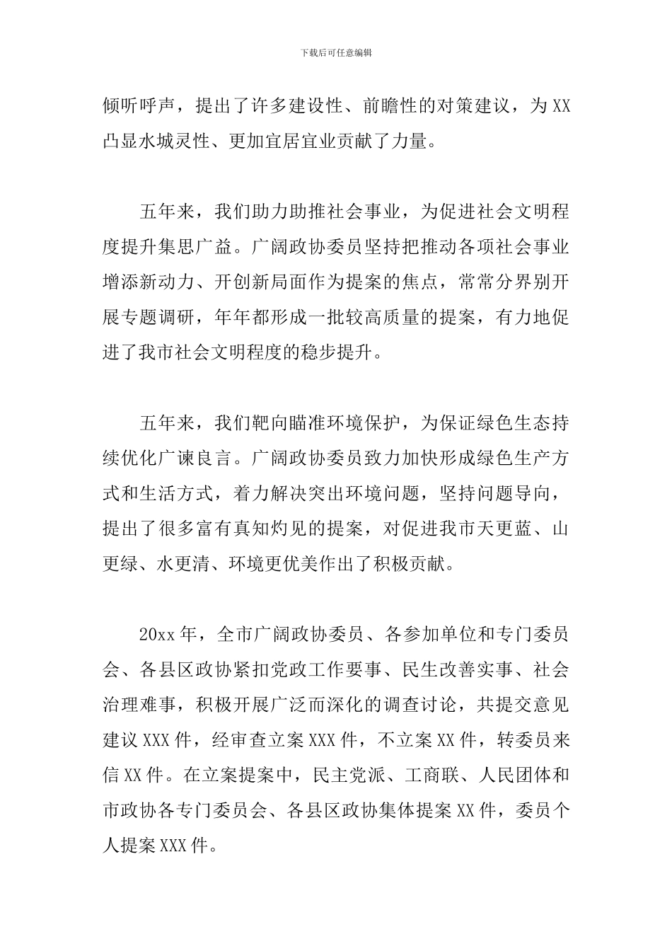 市政协五年来提案工作整体情况总结汇报_第2页