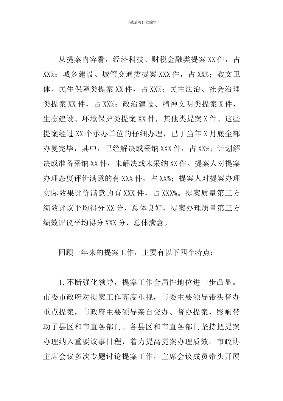 市政协五年来提案工作整体情况总结汇报_第3页