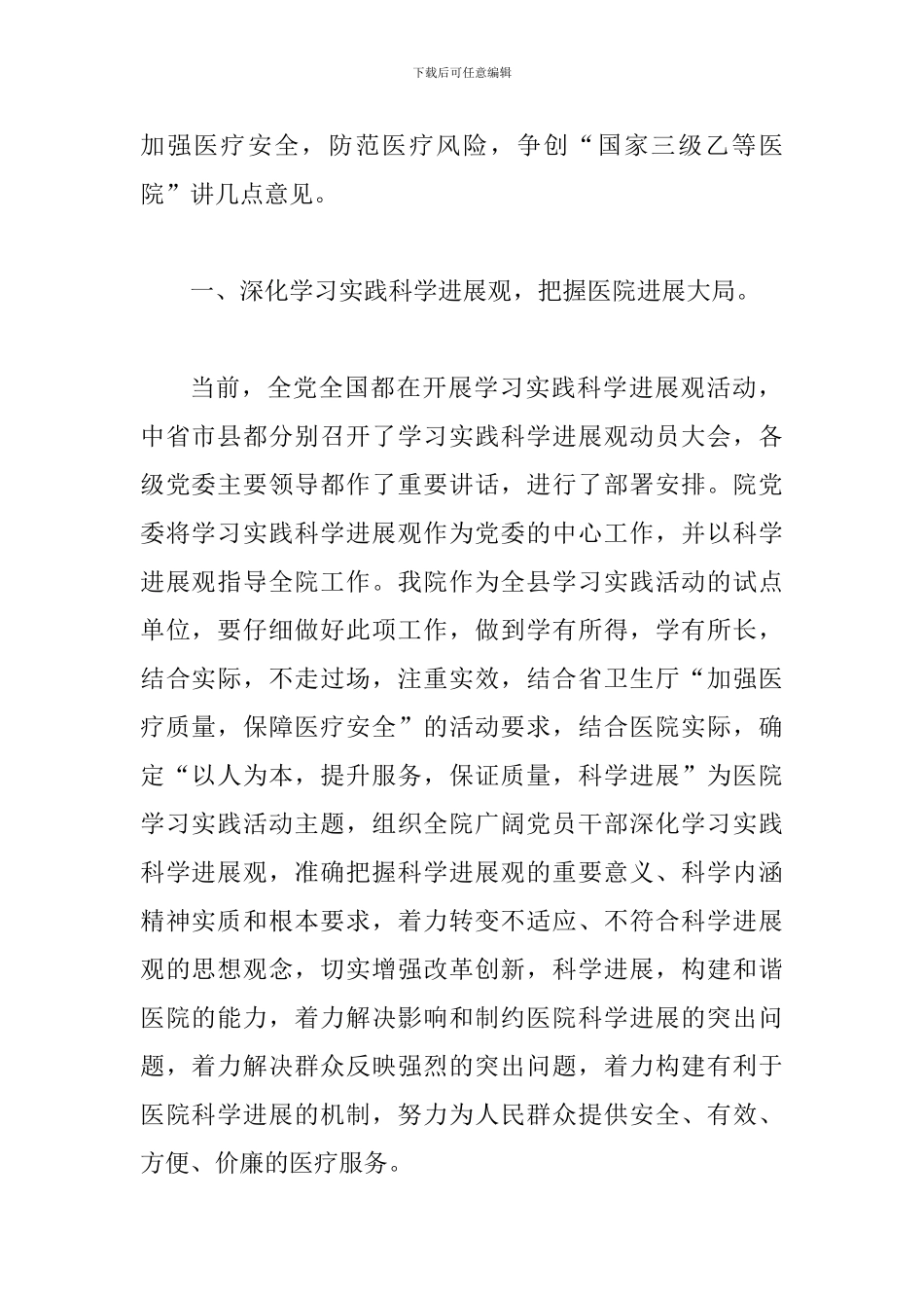 卫生系统实践科学发展观动员会上的讲话_第2页