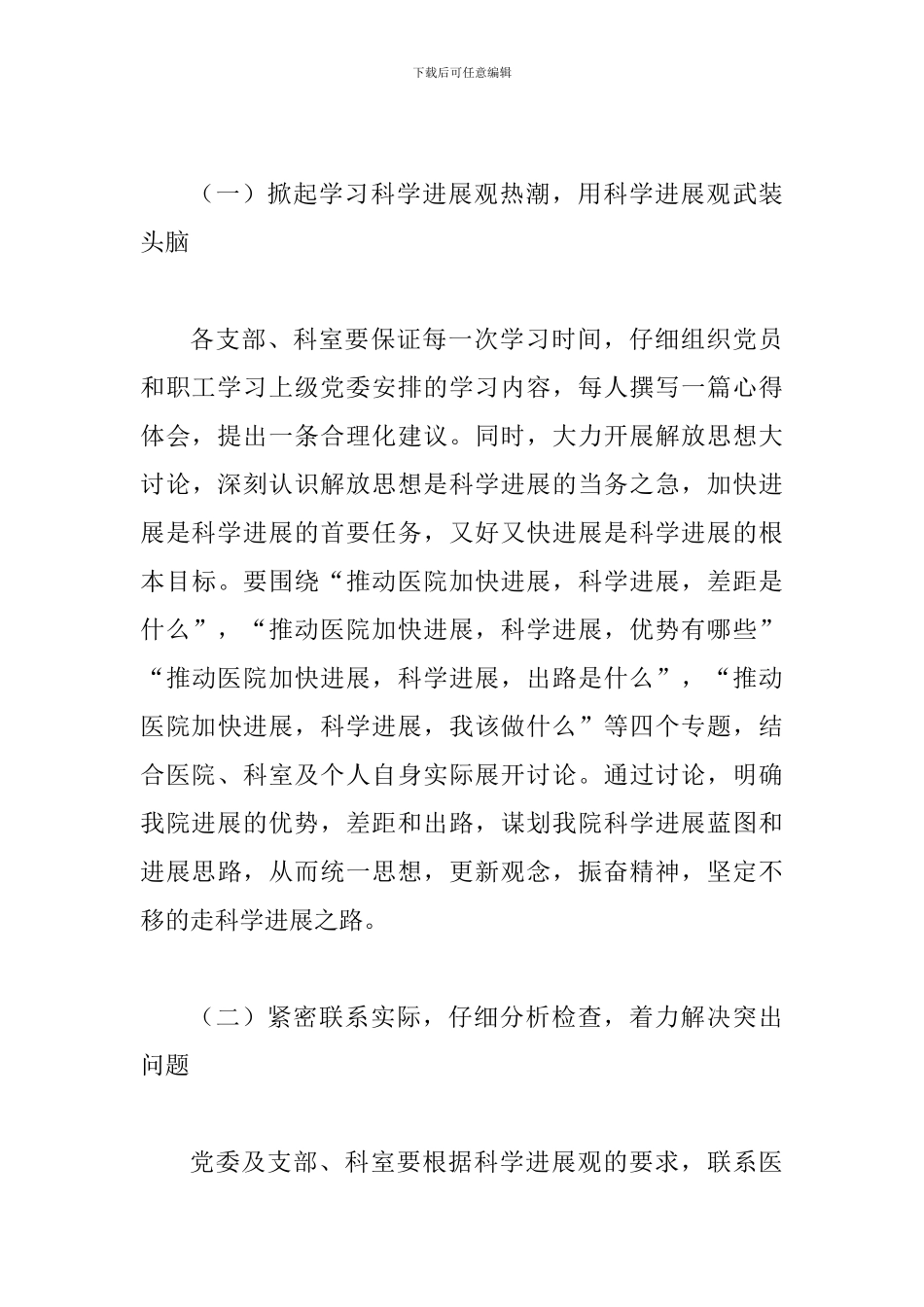 卫生系统实践科学发展观动员会上的讲话_第3页