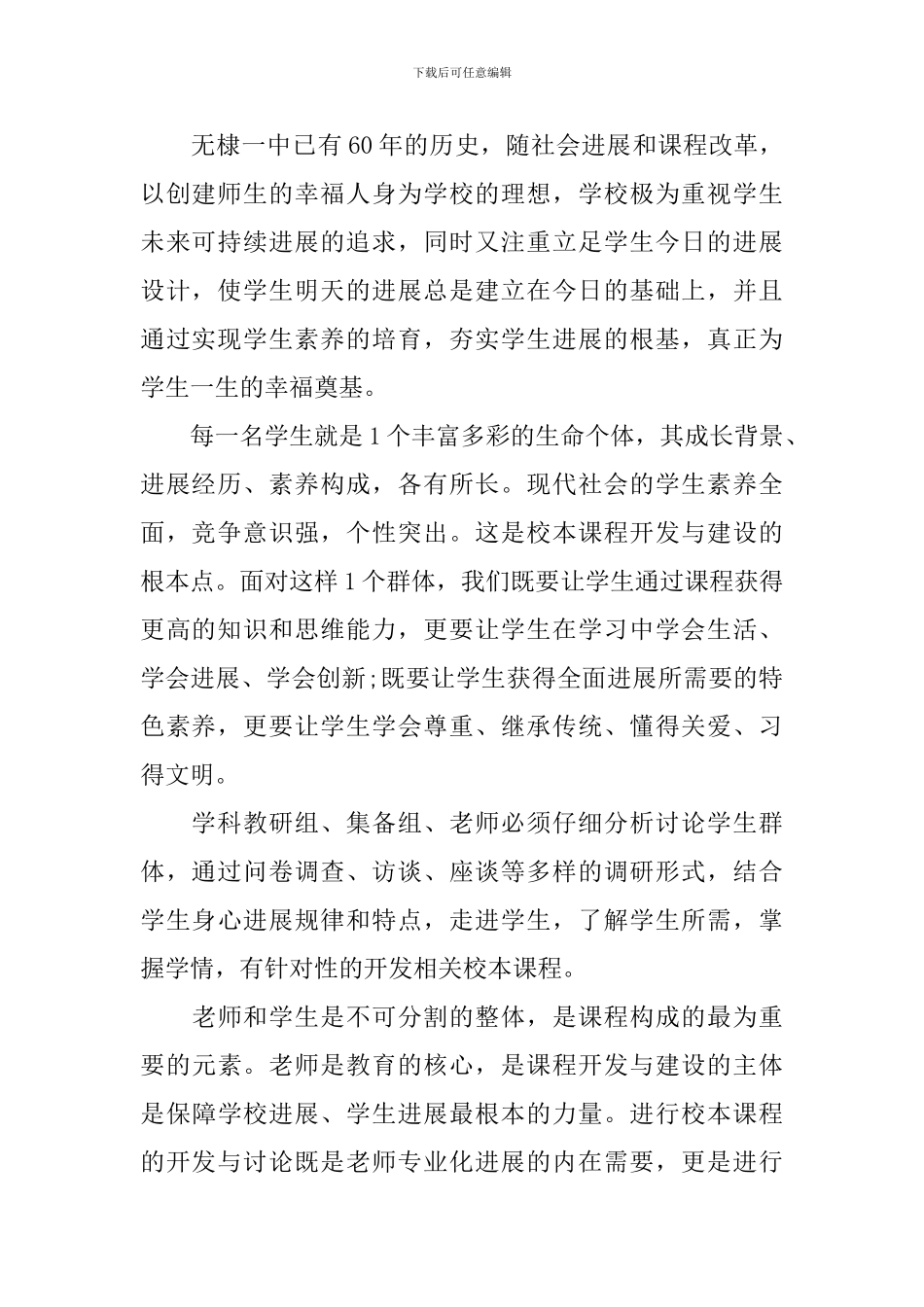 2024学校校本课程规划方案_第2页