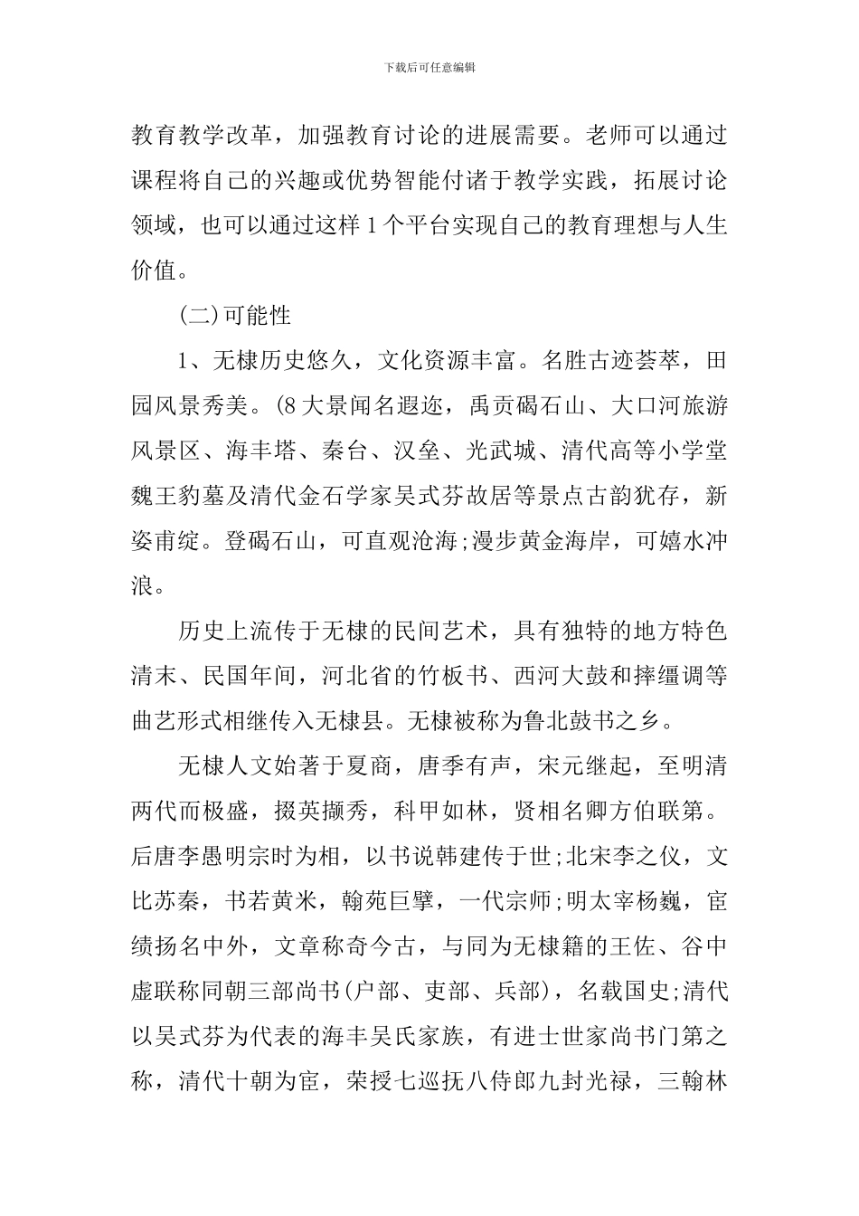 2024学校校本课程规划方案_第3页