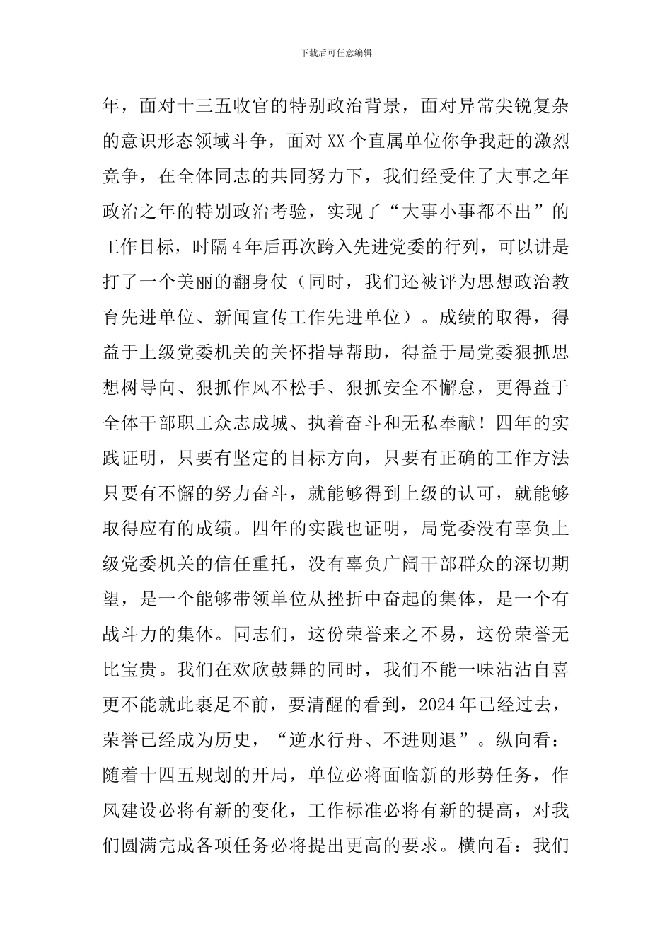 局领导在2024年度总结表彰大会上的讲话_第2页