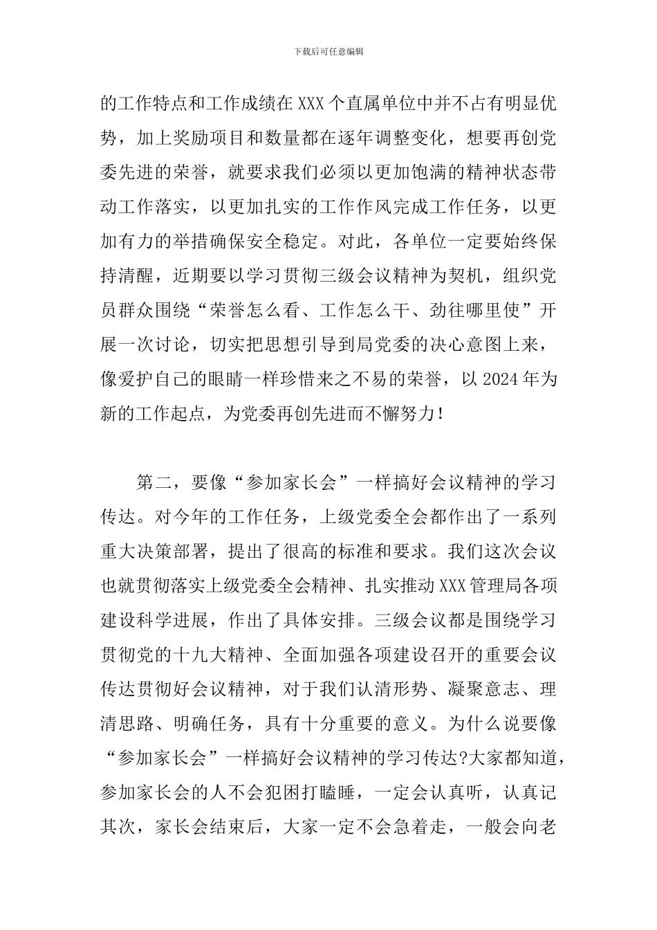 局领导在2024年度总结表彰大会上的讲话_第3页