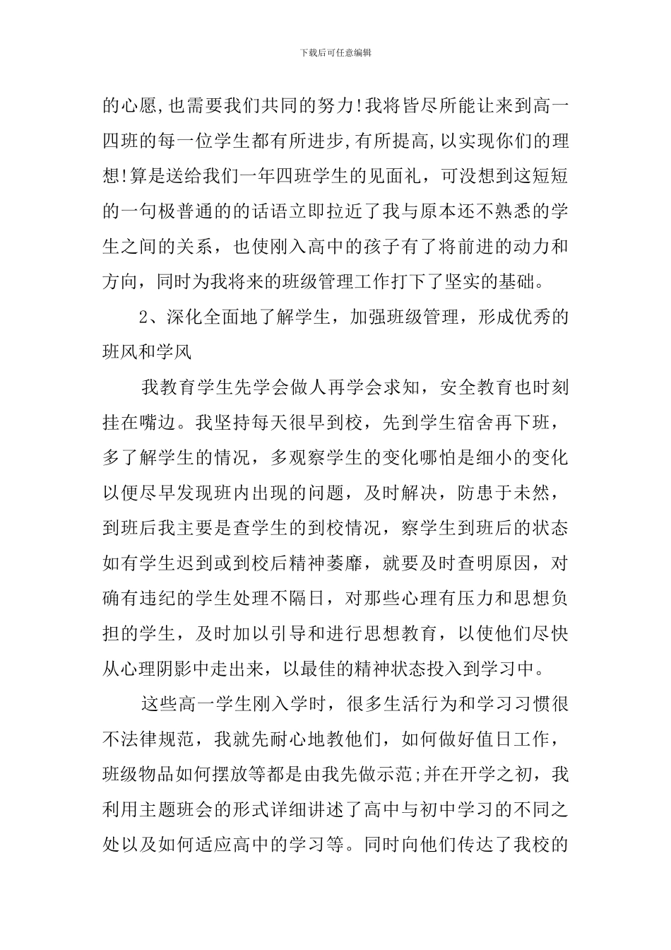高一年级班主任工作总结_第2页
