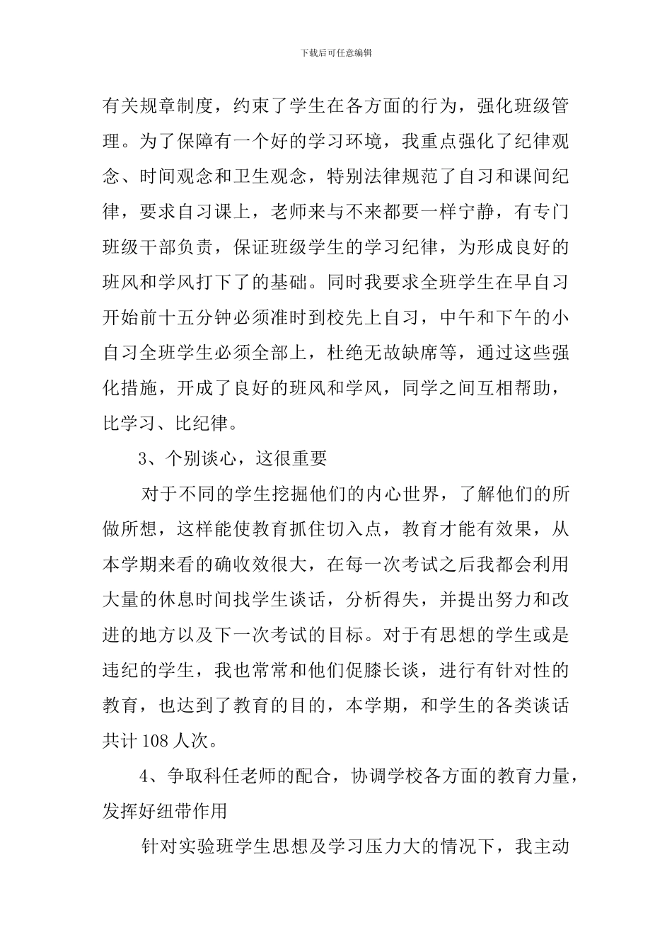 高一年级班主任工作总结_第3页