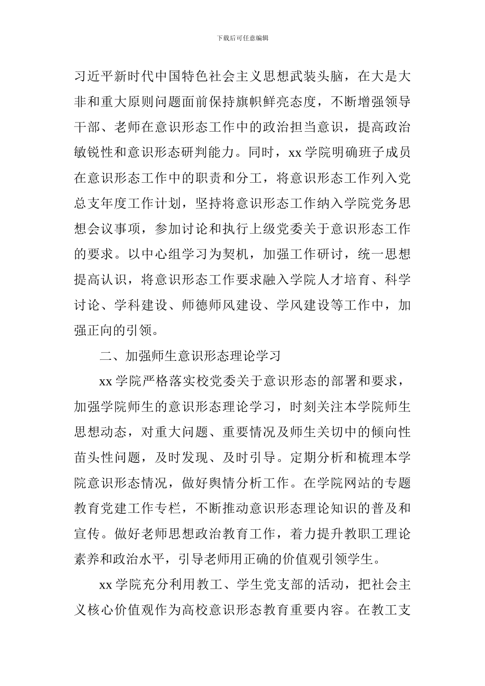 学院2024年意识形态建设工作总结_第2页