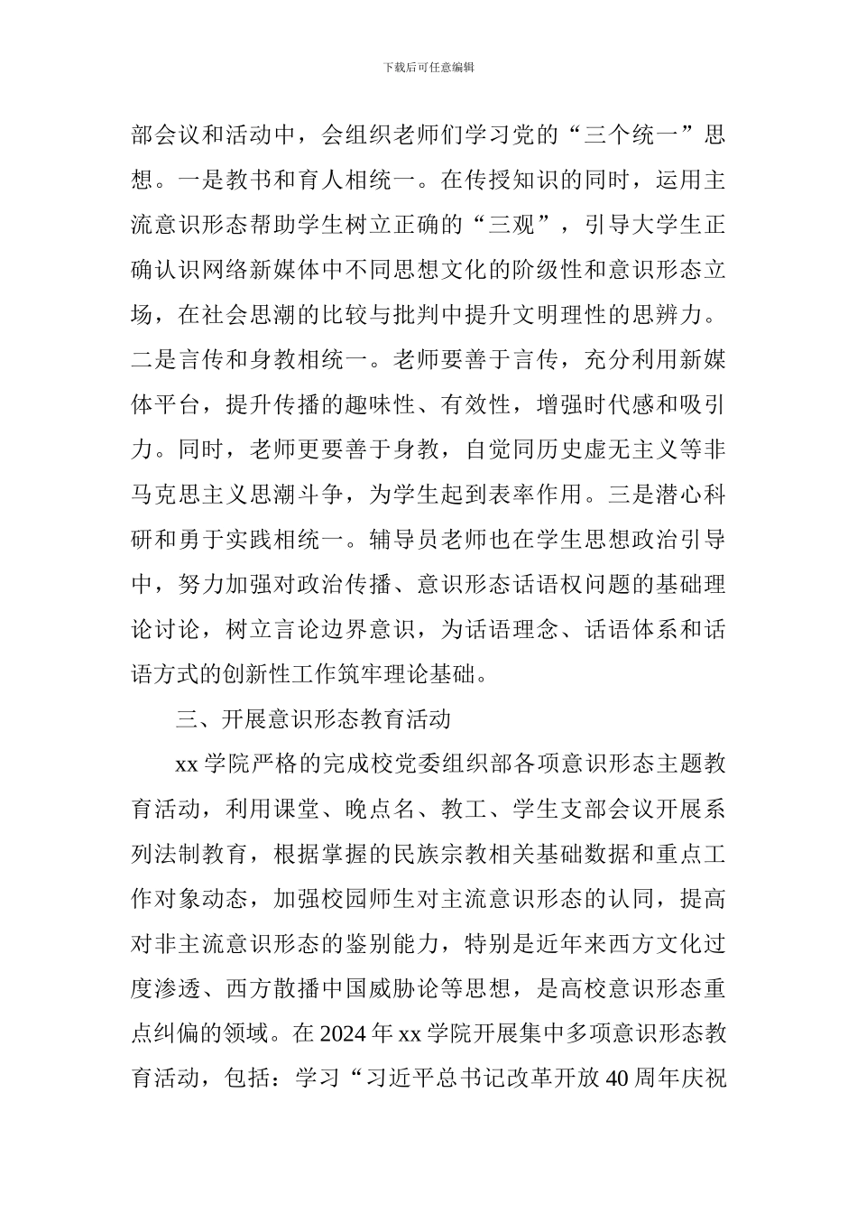 学院2024年意识形态建设工作总结_第3页