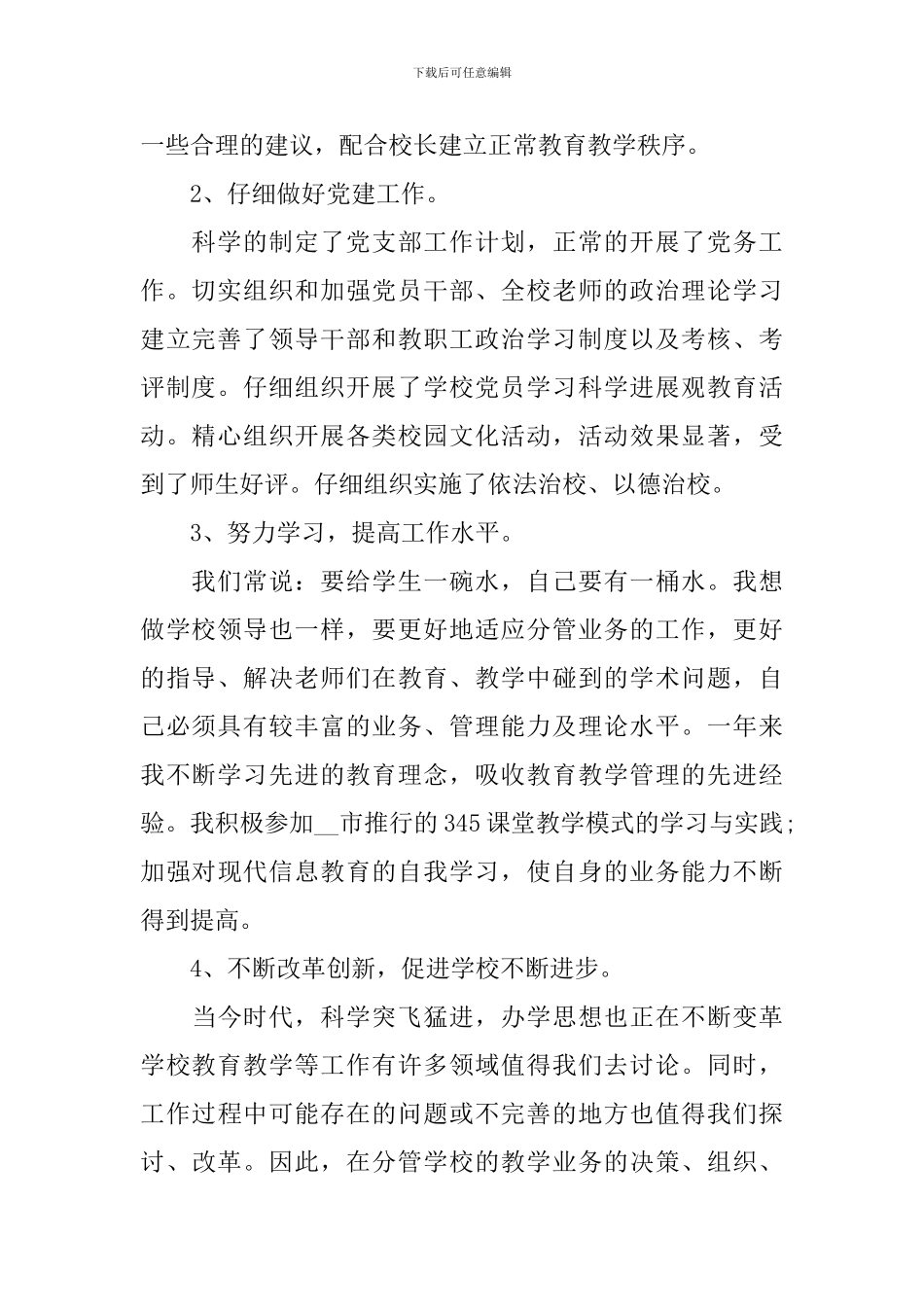 党支部书记个人述职报告范例_第2页