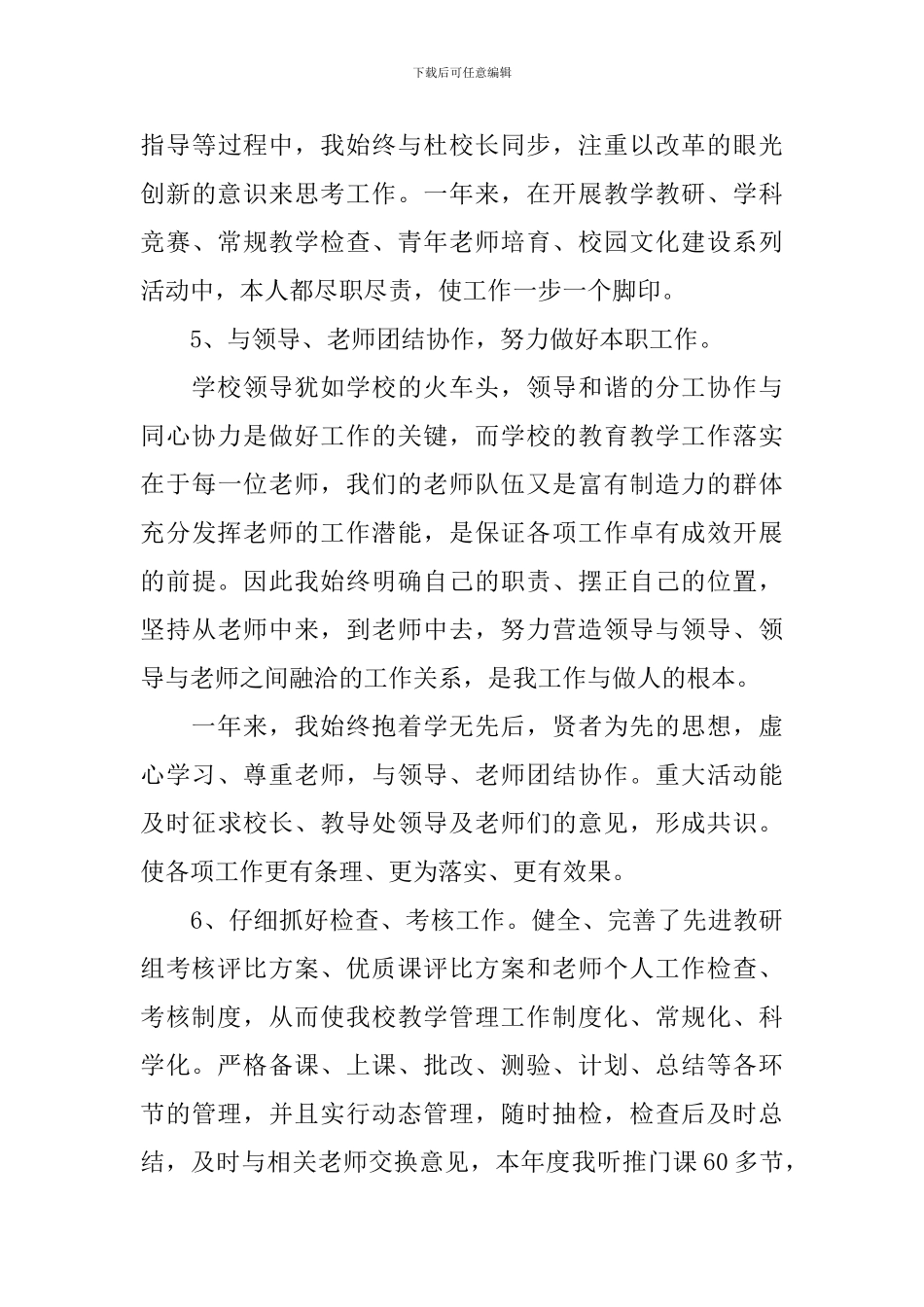 党支部书记个人述职报告范例_第3页