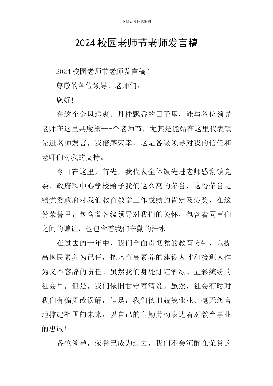 2024校园教师节教师发言稿_第1页