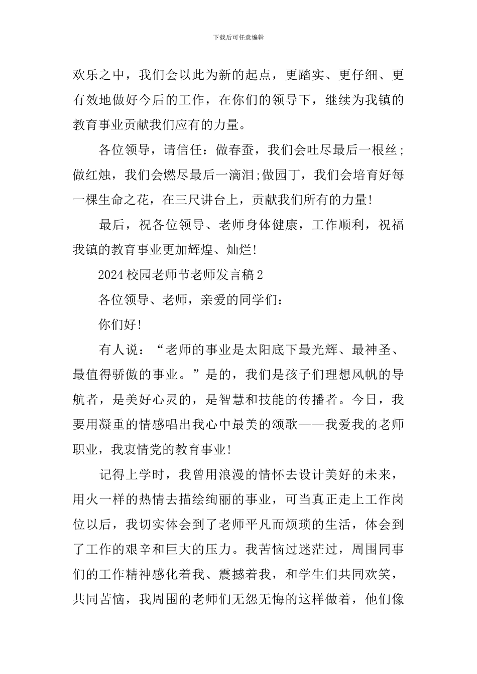 2024校园教师节教师发言稿_第2页