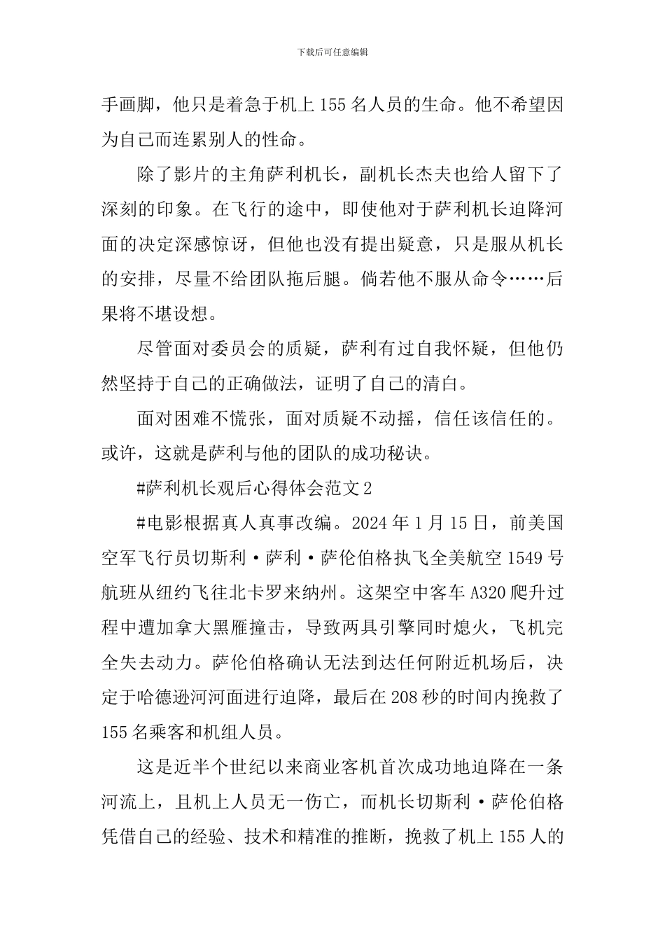 萨利机长观后心得体会_第2页