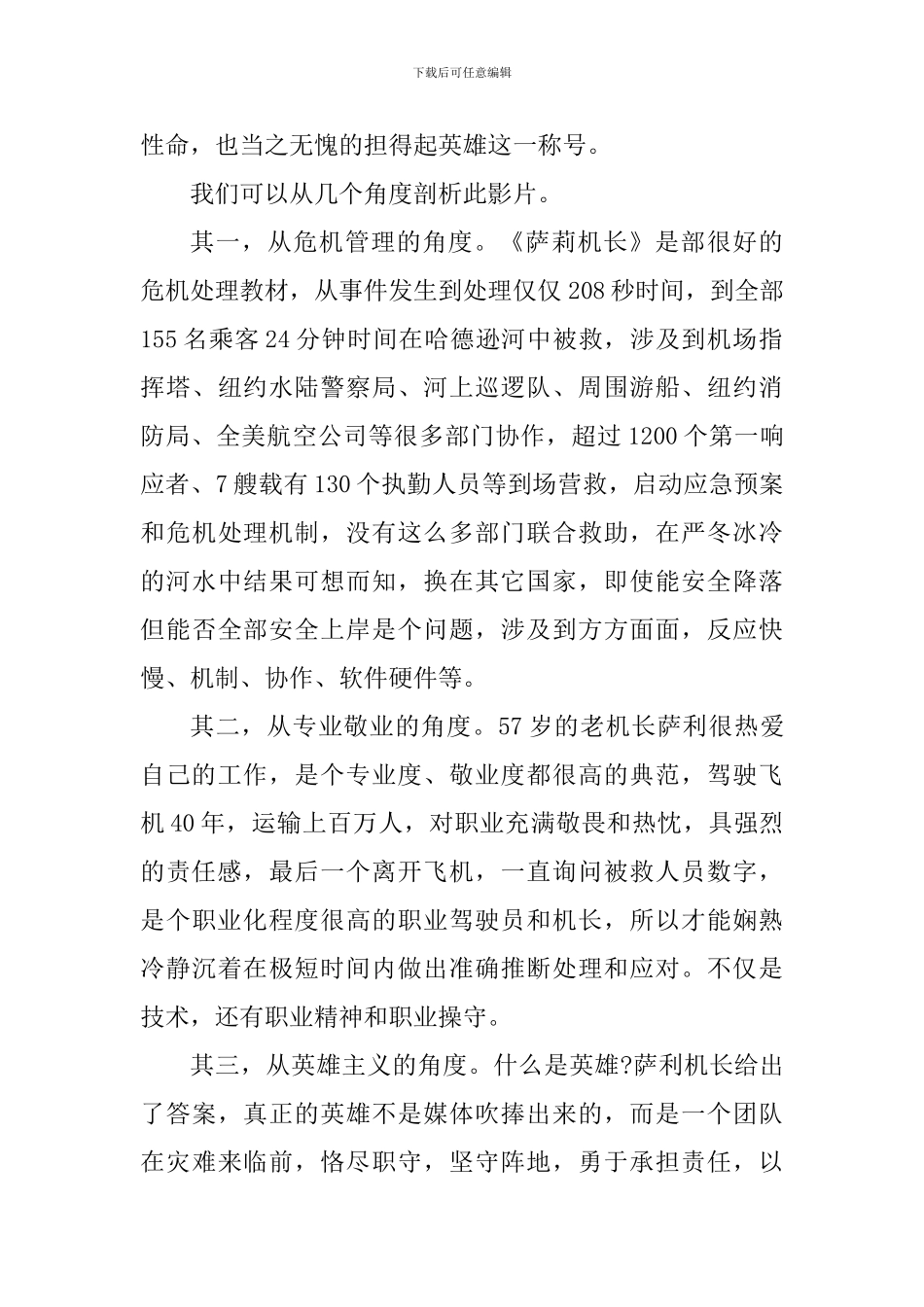 萨利机长观后心得体会_第3页