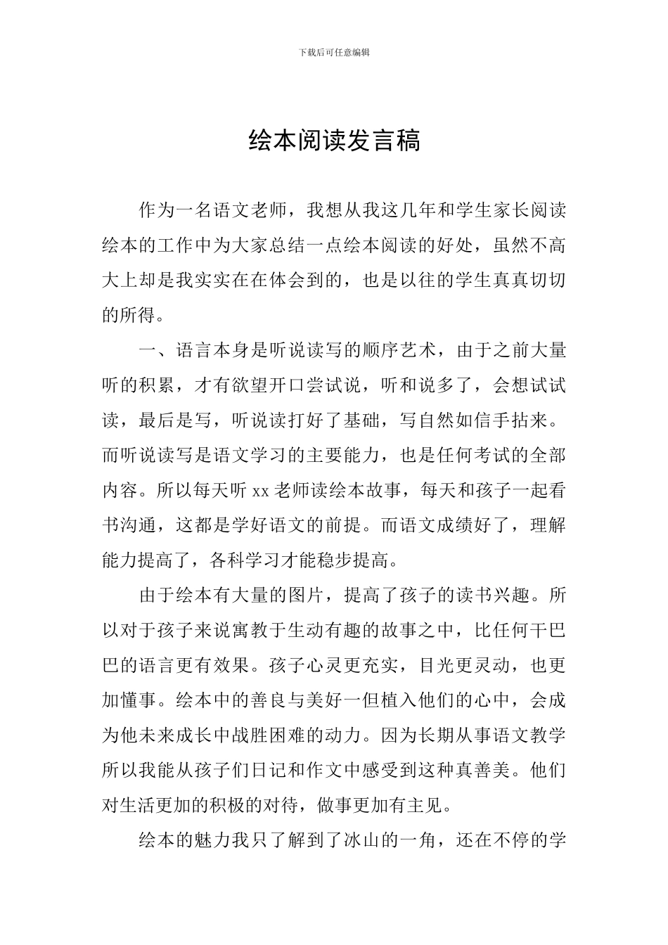 绘本阅读发言稿_第1页