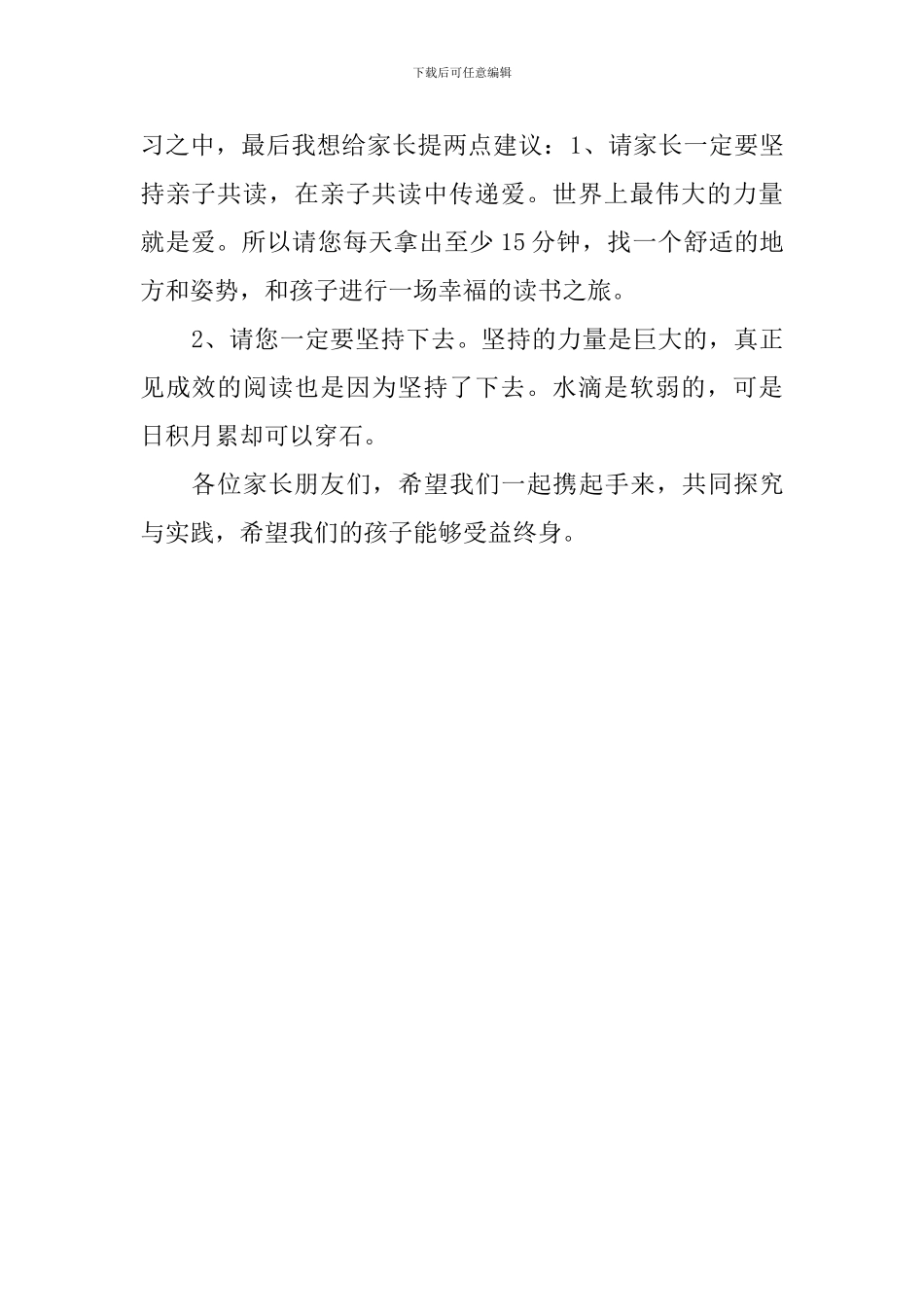 绘本阅读发言稿_第2页