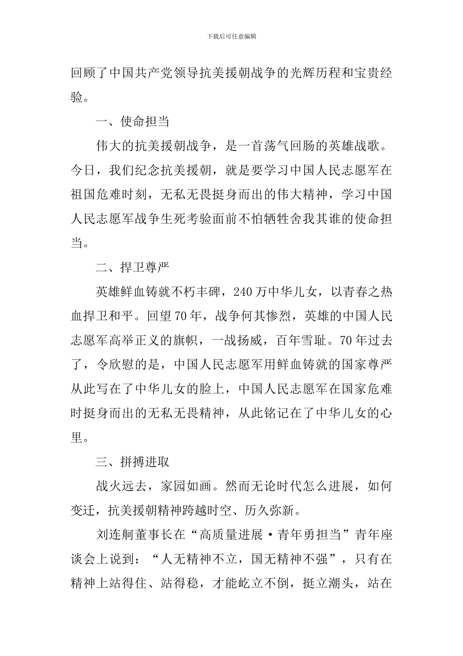 纪录片为了和平观后感范文摘选_第2页