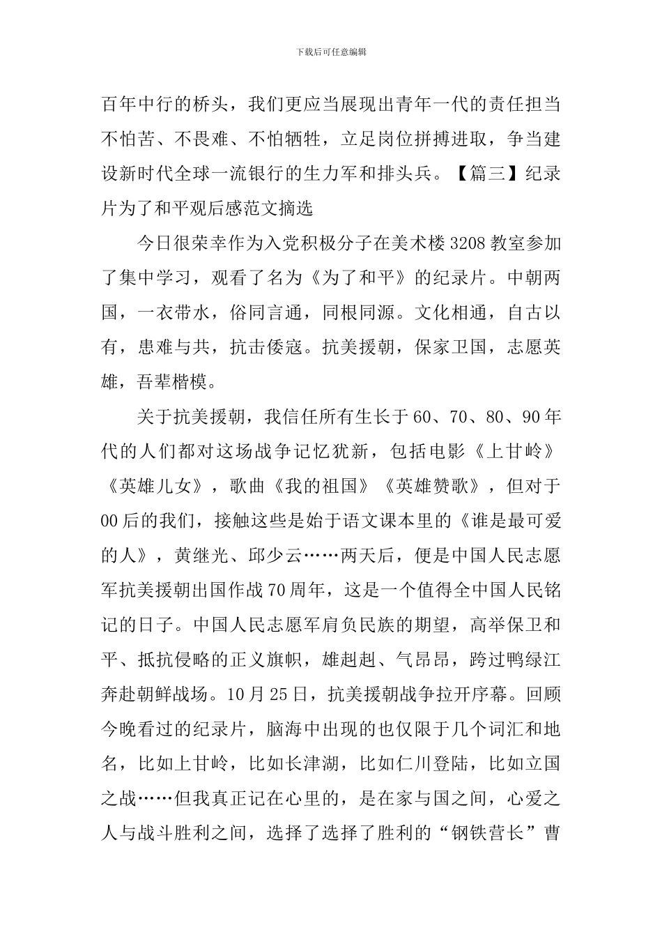 纪录片为了和平观后感范文摘选_第3页