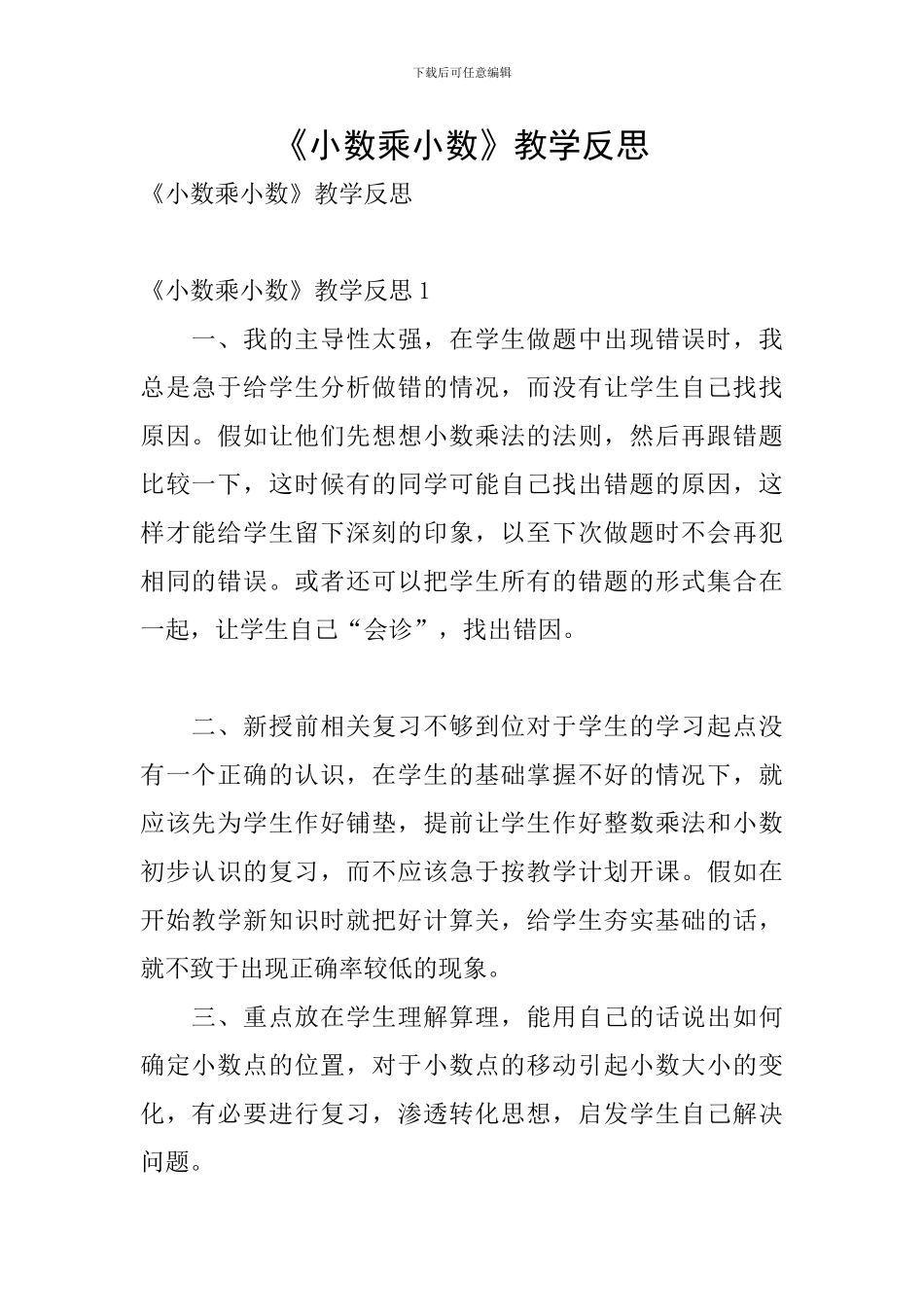 《小数乘小数》教学反思_第1页