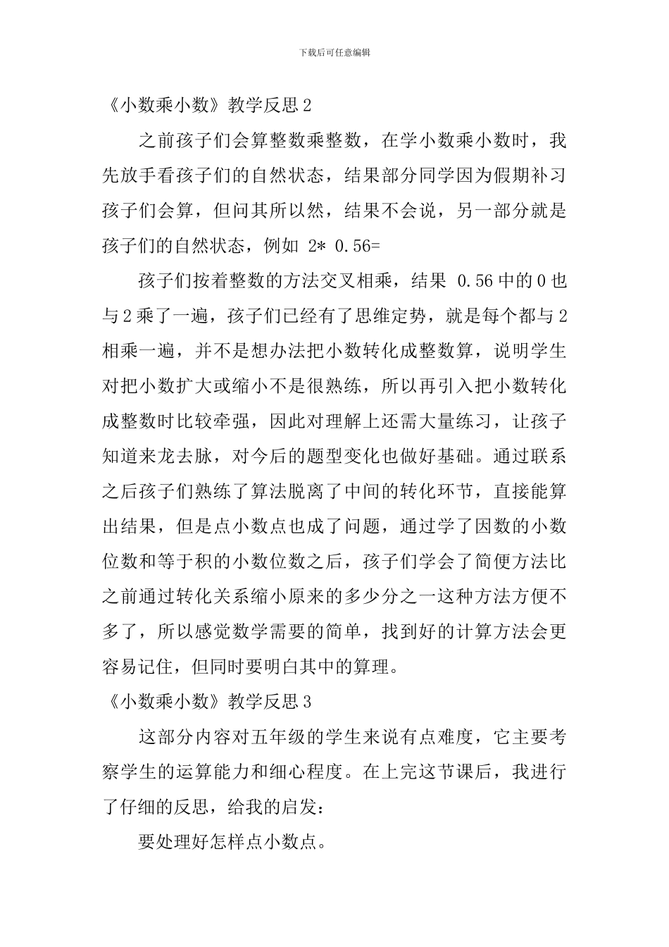 《小数乘小数》教学反思_第2页