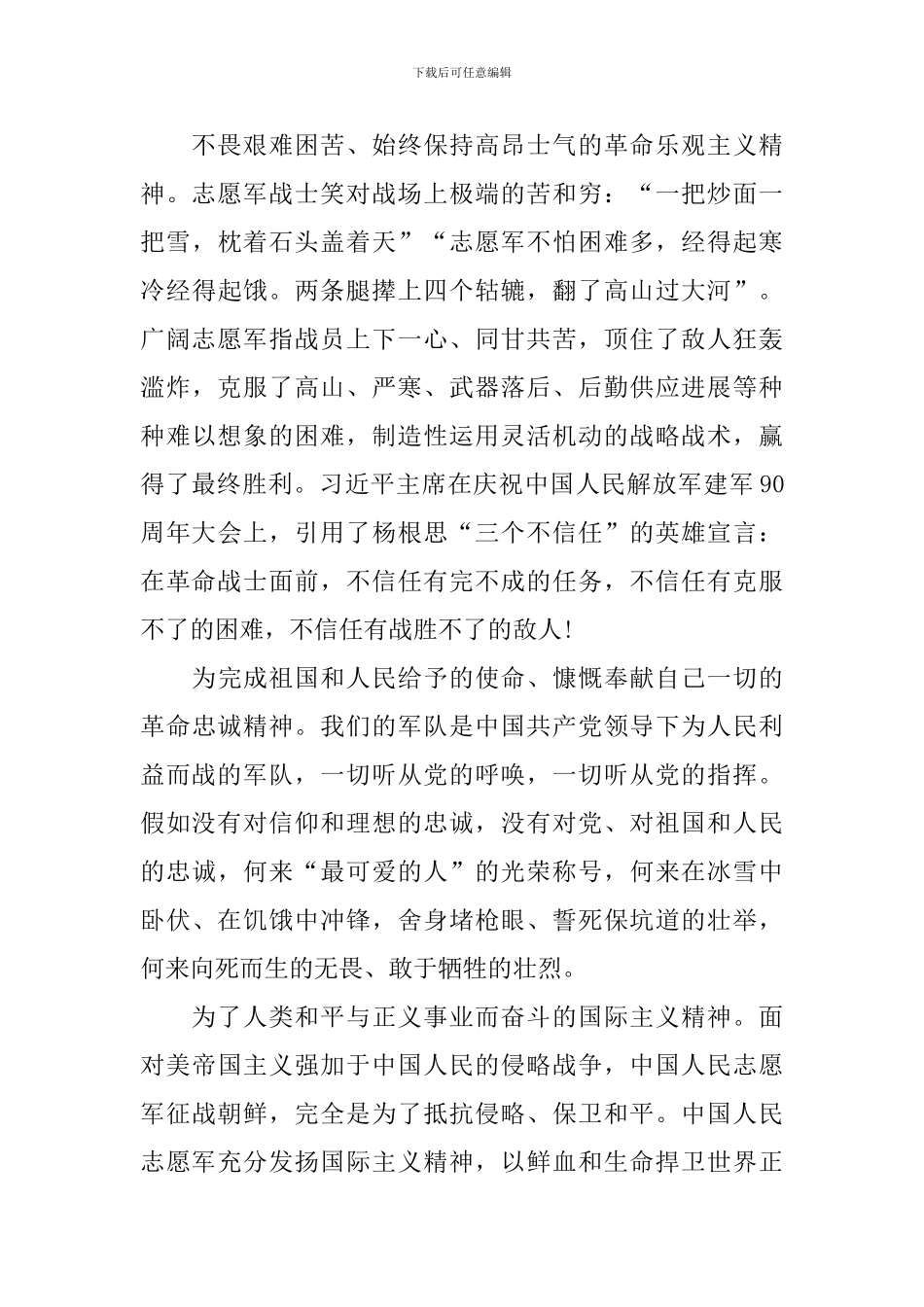 为了和平观后感范例大全_第2页