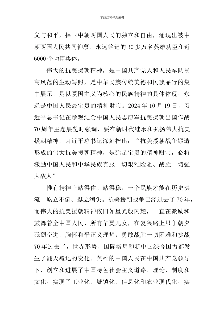 为了和平观后感范例大全_第3页
