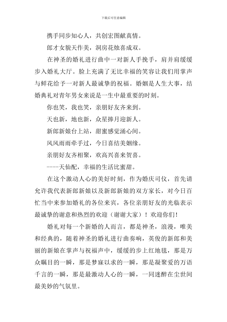 婚礼主持串词范本_第2页