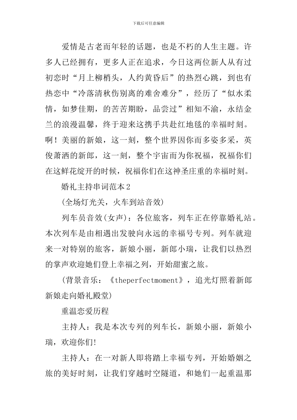 婚礼主持串词范本_第3页