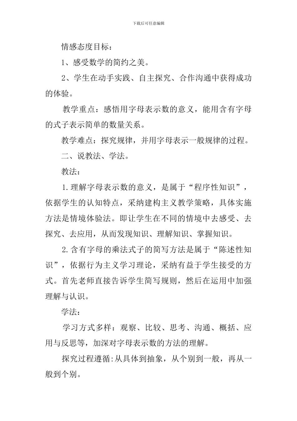 五年级上册数学《用字母表示数》说课稿_第2页