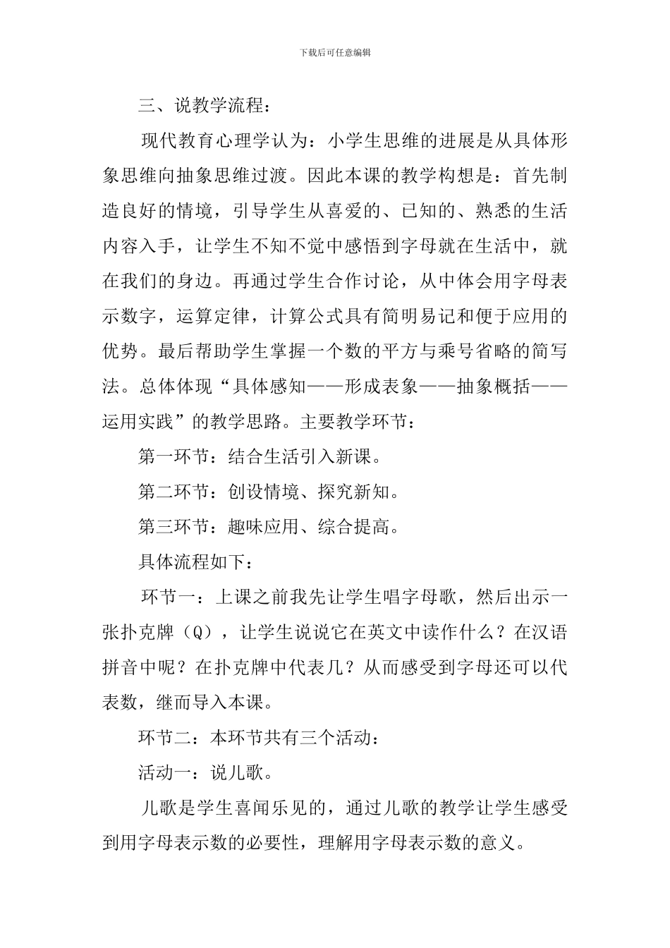 五年级上册数学《用字母表示数》说课稿_第3页