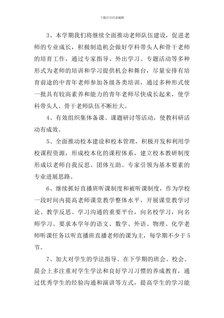 中学春季学期教科处工作计划_第2页