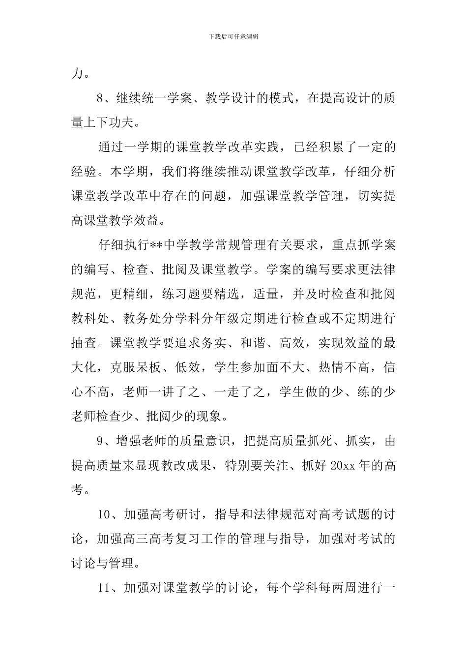 中学春季学期教科处工作计划_第3页