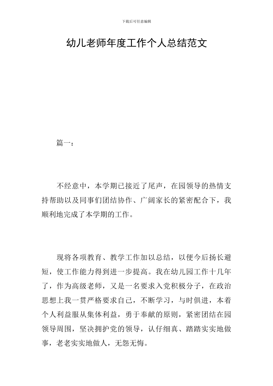 幼儿教师年度工作个人总结范文_第1页