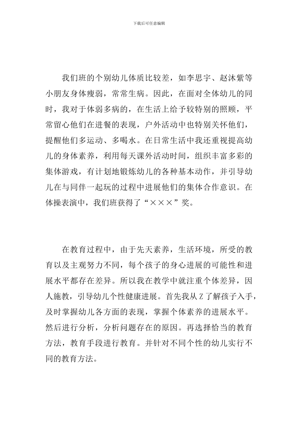 幼儿教师年度工作个人总结范文_第2页