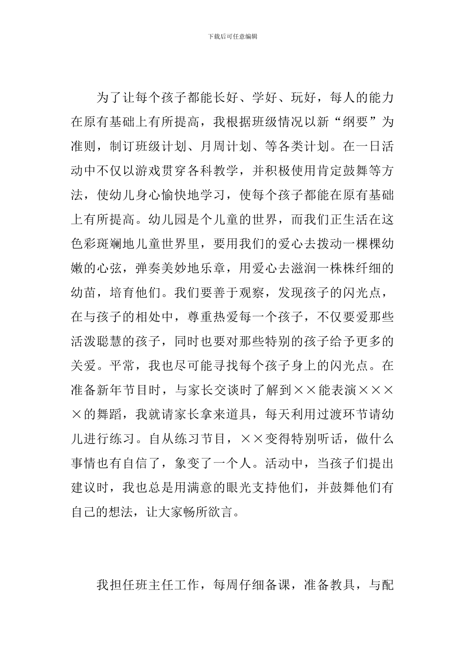 幼儿教师年度工作个人总结范文_第3页