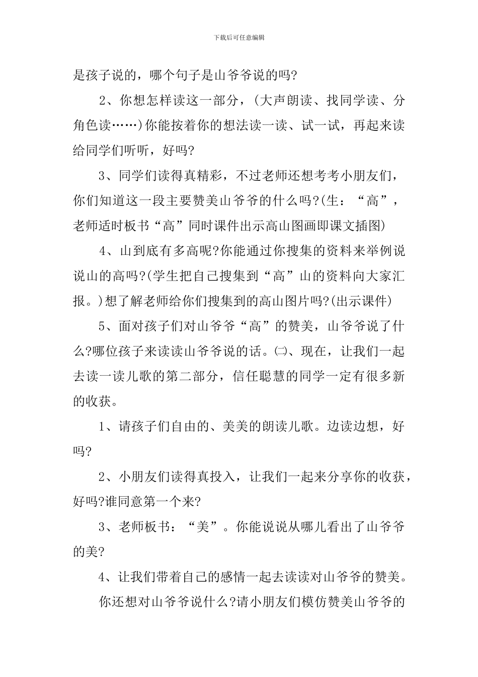 2024年一年级语文名师教案下册_第2页