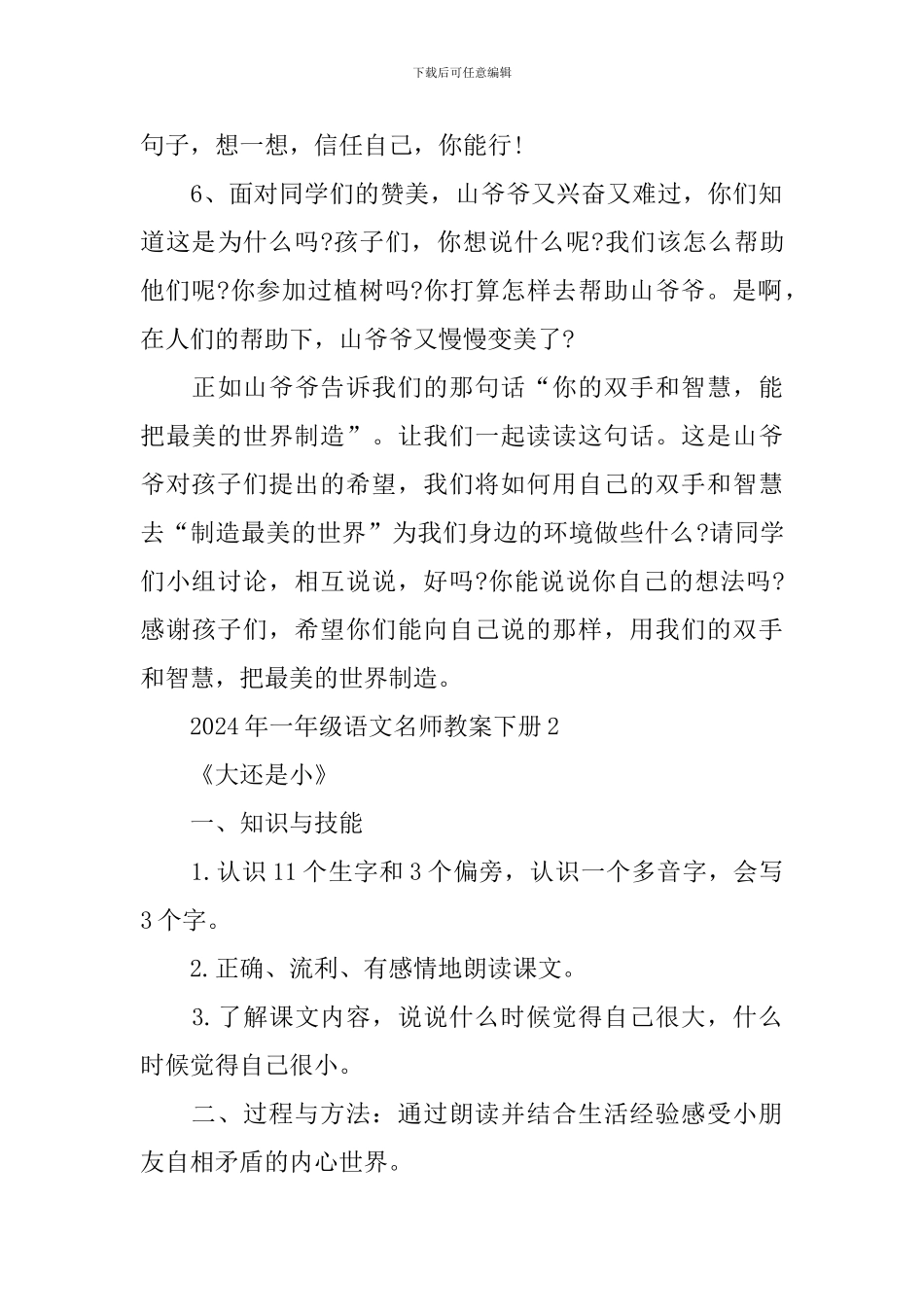 2024年一年级语文名师教案下册_第3页