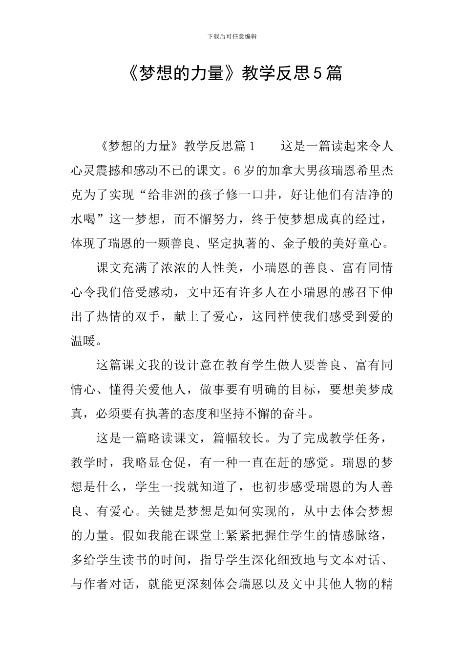 《梦想的力量》教学反思5篇_第1页