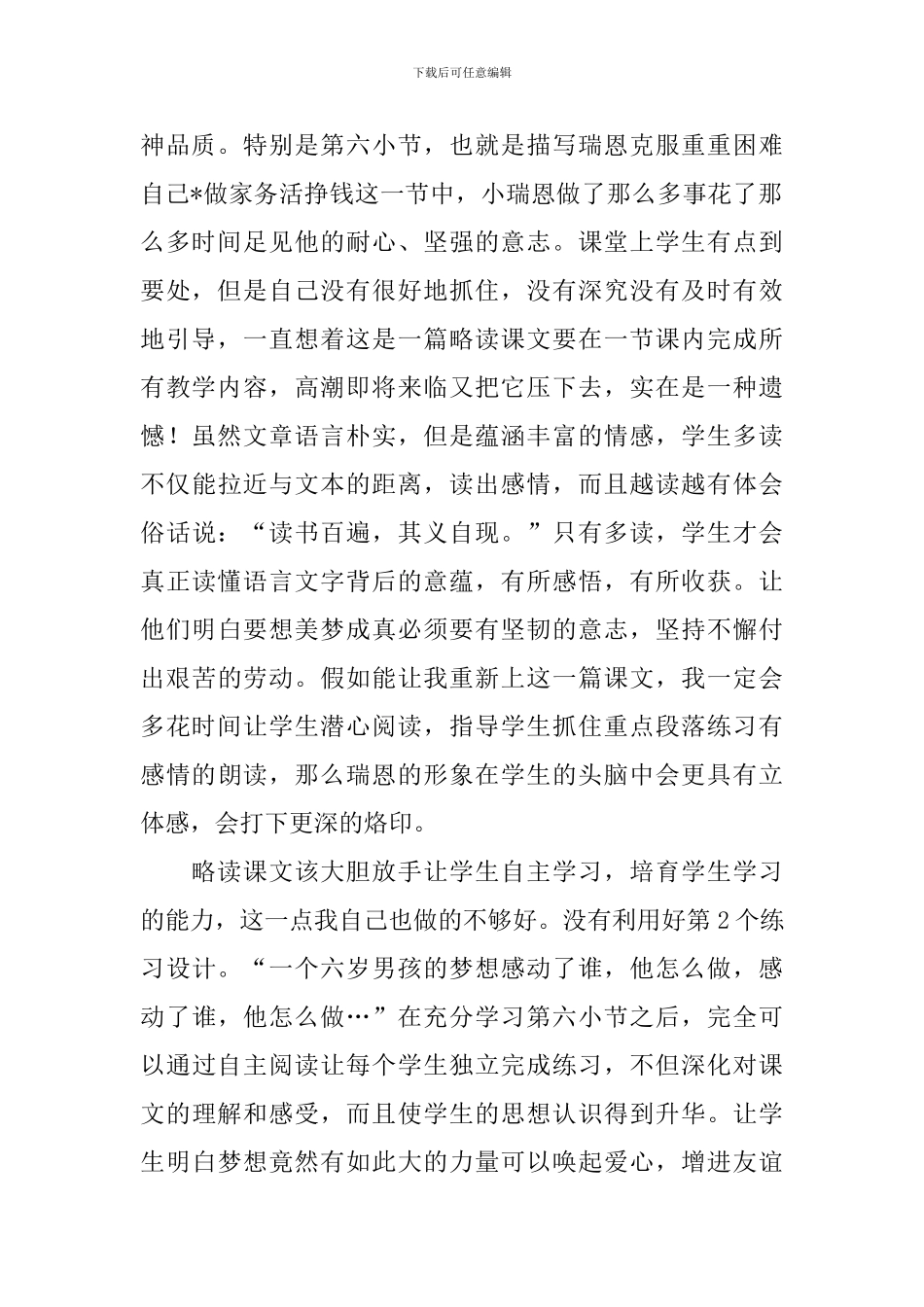 《梦想的力量》教学反思5篇_第2页