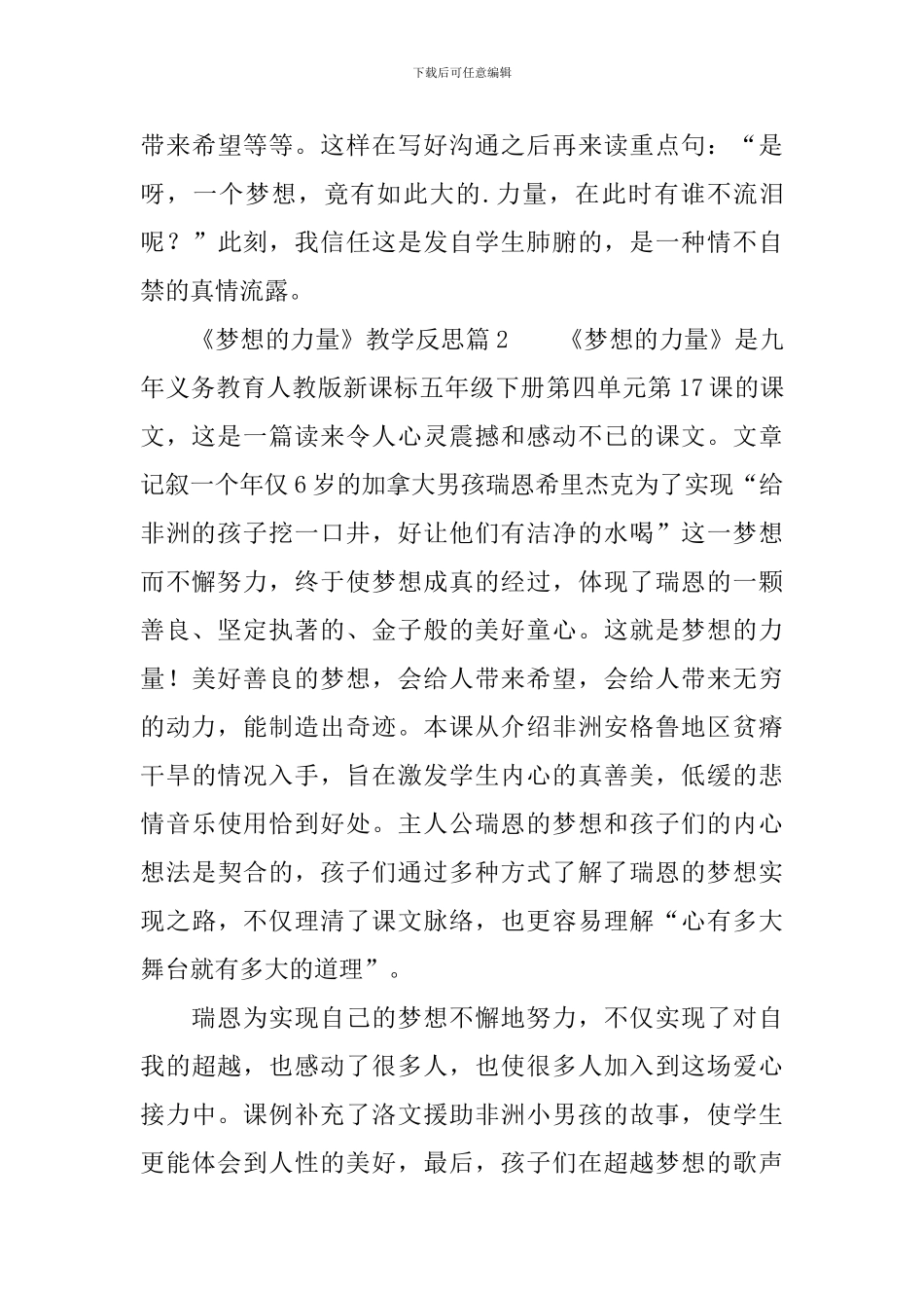 《梦想的力量》教学反思5篇_第3页
