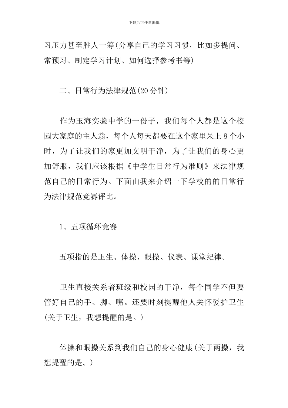 中学生夏令营活动方案_第2页