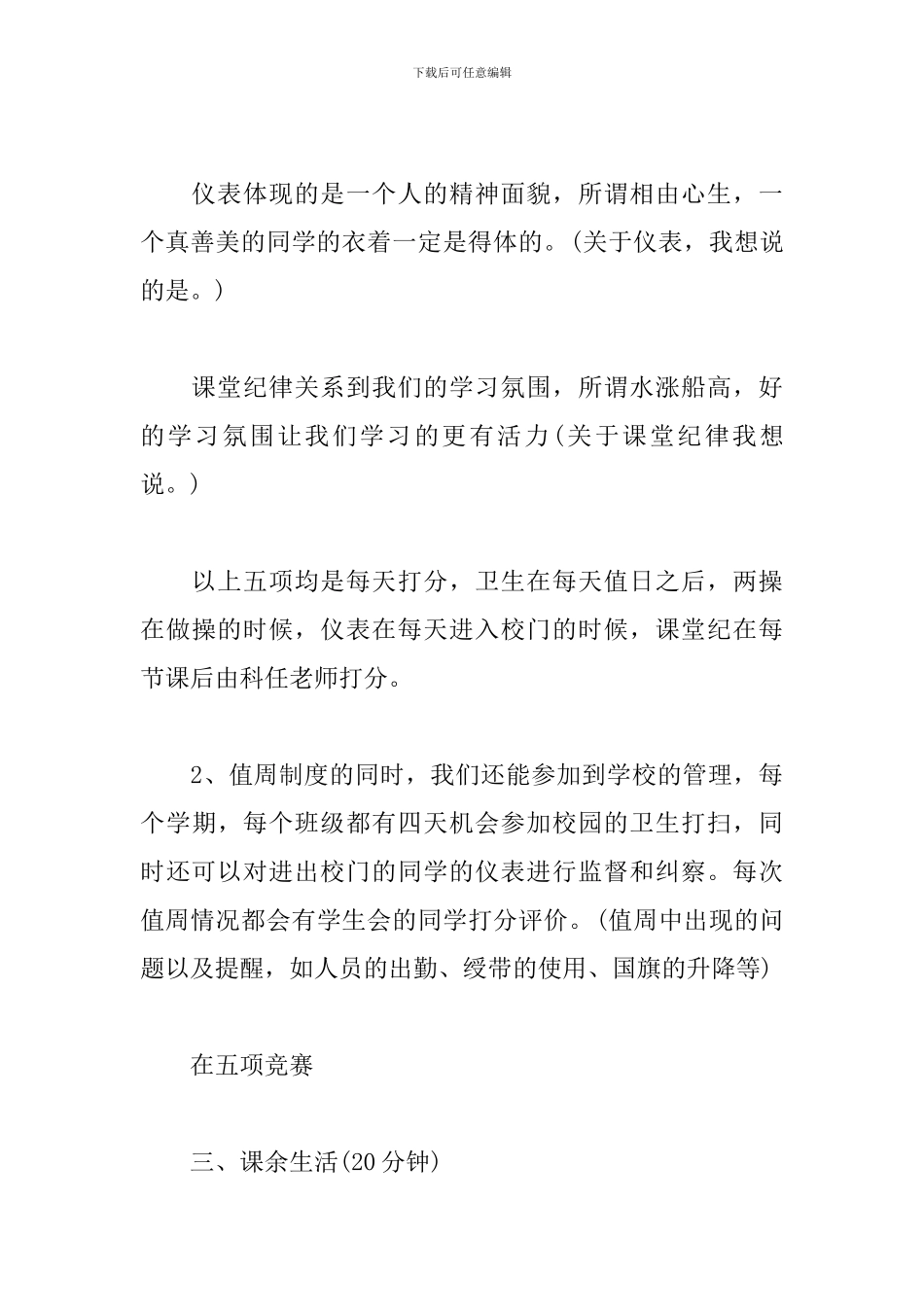 中学生夏令营活动方案_第3页