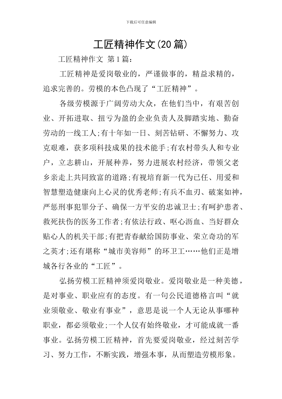 工匠精神作文_第1页