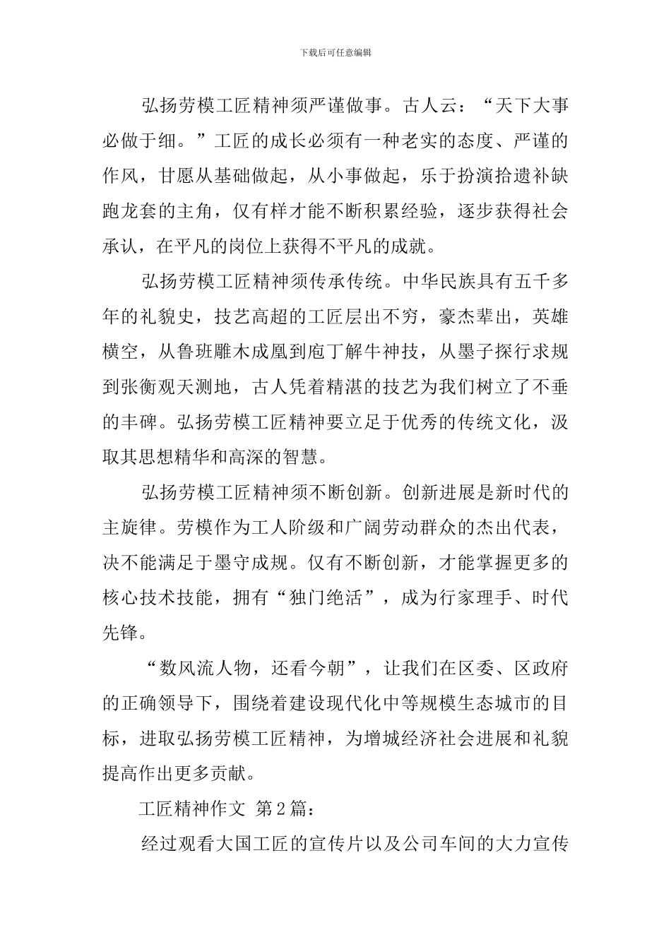 工匠精神作文_第2页