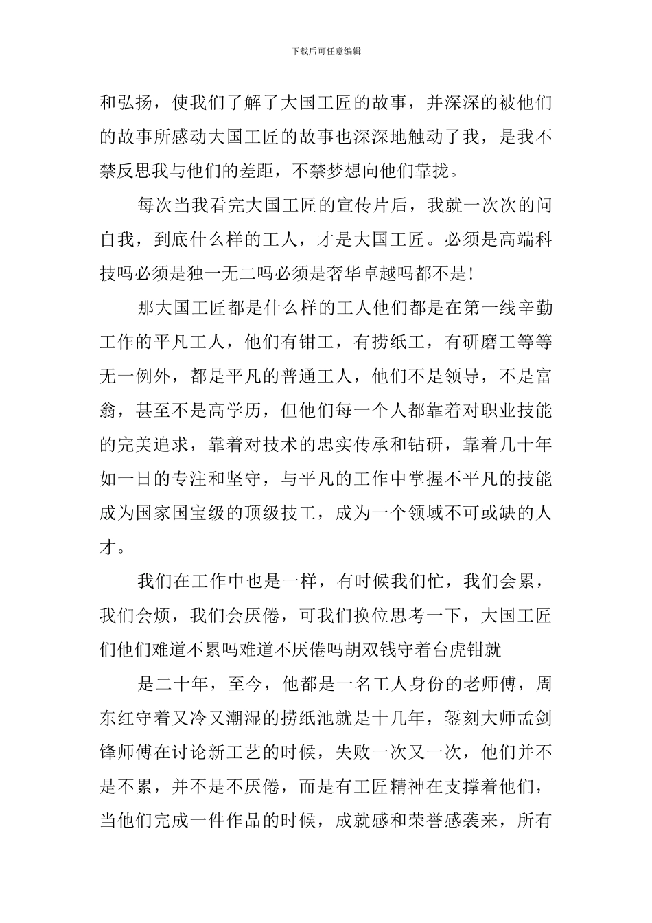 工匠精神作文_第3页